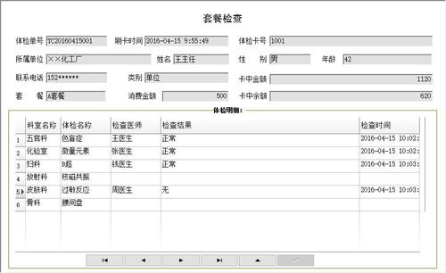 體檢管理系統(tǒng)